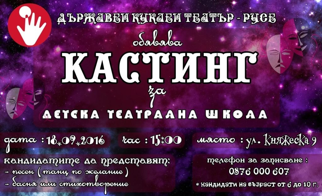 casting