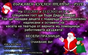 покана от дядо коледа 2017