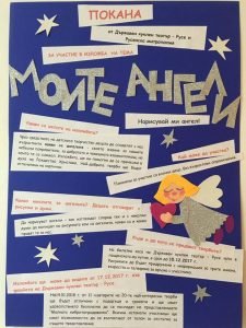 моите ангели плакат
