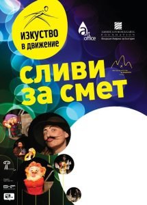 плакат сливи за смет