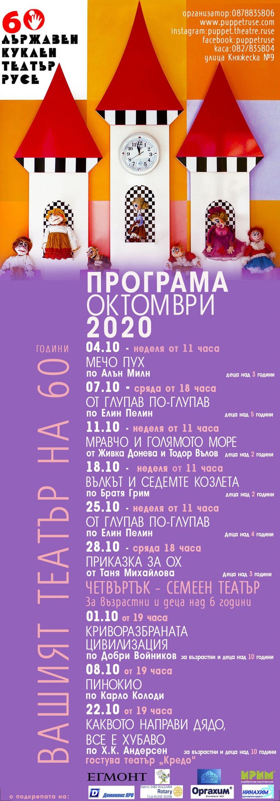 флаерОКТОМВРИ2020-72