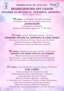 С два спектакъла Кукленият театър се включва във "Великденски арт салон"