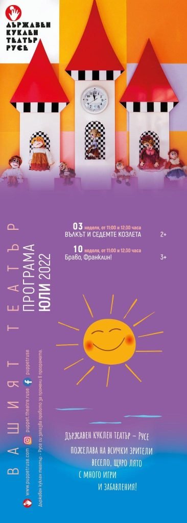 програма юли