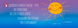 лято