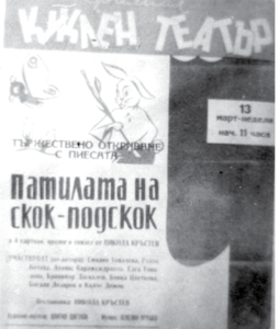 Патилата на Скок-Подскок 1960