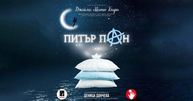 Питър Пан - корица на спектакъла на Детска театрална школа "Патиланци"