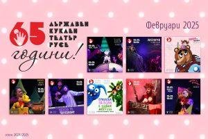 Корица 65 години Куклен театър Русе