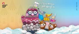 Корица на "Дядовата ръкавичка" по Елин Пелин в Куклен театър – Русе с животните и ръкавичката